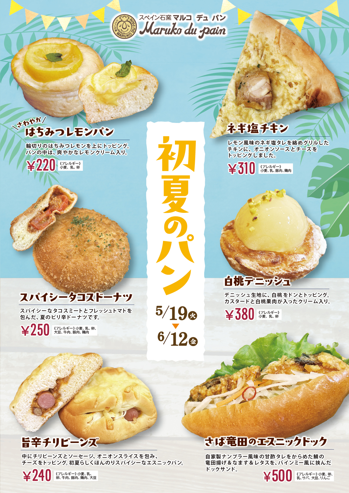 初夏のパン🍋5/19(火) 発売開始！ | 店舗からのお知らせ | トークイン